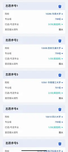 填志愿的搜索结果_百度图片搜索