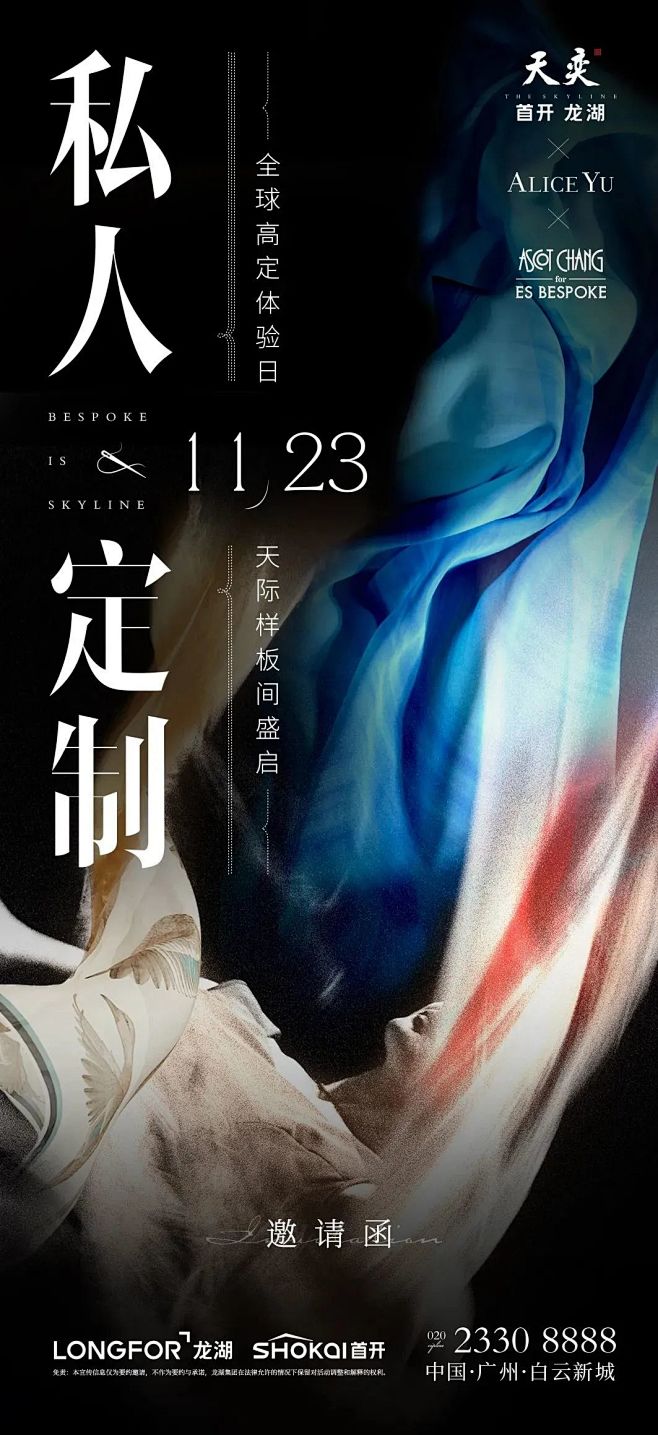 首开龙湖天奕