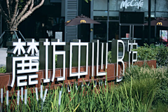 梦想它就得照进现实采集到G-工艺材质