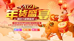 年货盛宴黄色高级感年货节海报展板
