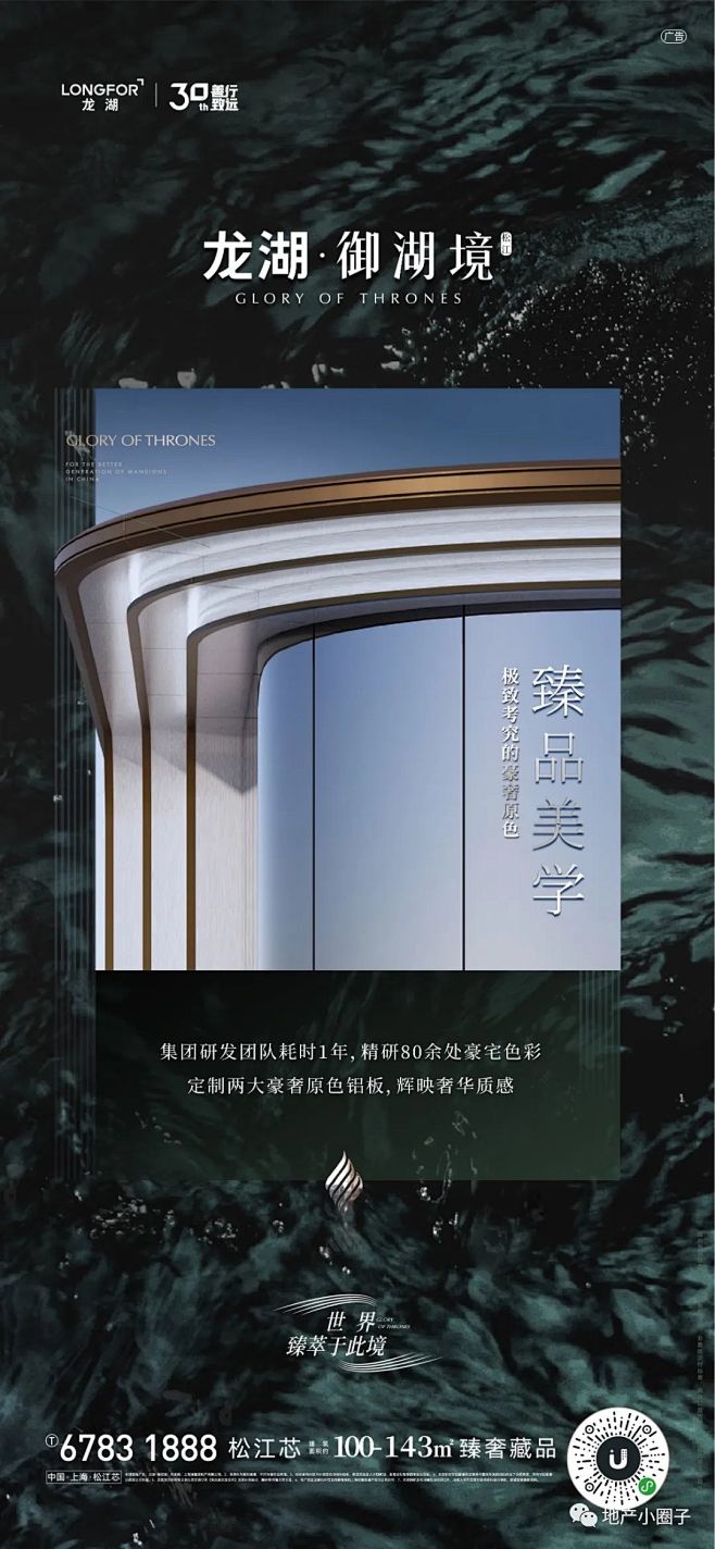 【作品】龙湖·御湖境-精选视觉大赏 (3...