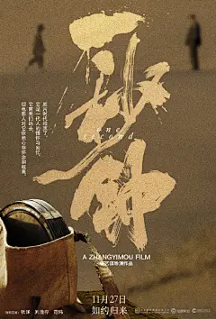 黄海老师为张艺谋导演新电影《一秒钟》操刀设计的“电影情书” 系列艺术海报。 ​​​​
