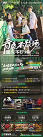 编号：16680023794243290【享设计】源文件下载-重庆毕业季旅游海报