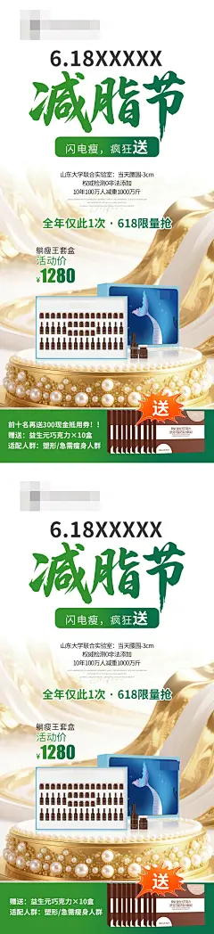 618减脂减肥活动宣传海报
