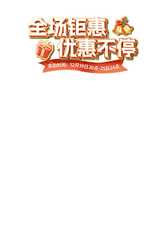 春时花宴采集到双旦文字