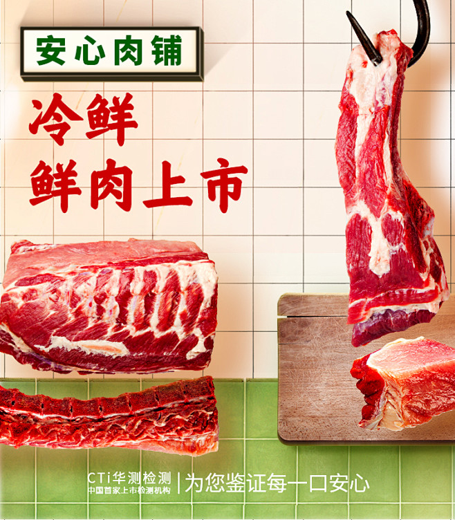 安心肉铺 肉禽蛋 猪肉