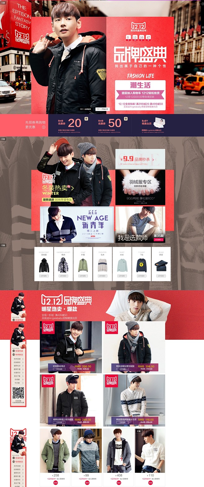 双十二品牌盛典-衣品天成旗舰店-天猫Tm...