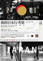 日本 海报 排版 平面设计 版式 japan design posters format typography  