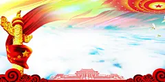 国旗唯美云朵高端创意党建主题背景