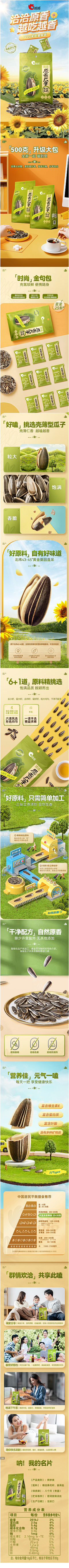 不吃芋圆的芋圆君采集到详情页设计欣赏-食品类