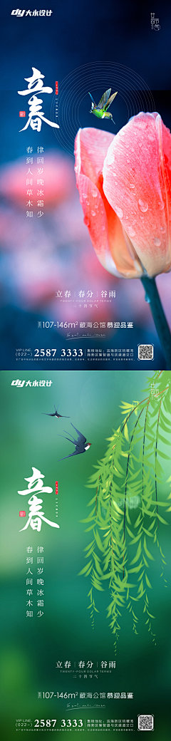 【素材能量站】海报 中式 立春 春分 房地产 二十四节气 春天 燕子 屋檐 垂柳 美景 壁纸 花朵 蜂鸟|986189 