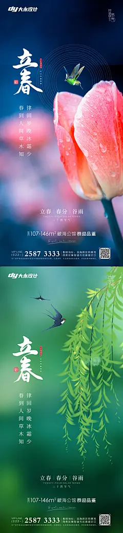 【素材能量站】海报 中式 立春 春分 房地产 二十四节气 春天 燕子 屋檐 垂柳 美景 壁纸 花朵 蜂鸟|986189 
