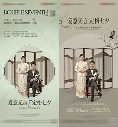 地产情人节中式婚纱照活动海报