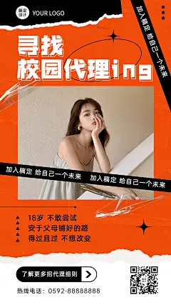 开学季代理招募校园兼职招募