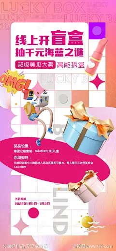 地产线上活动抽盲盒事件营销海报-源文件-志设网-zs9.com