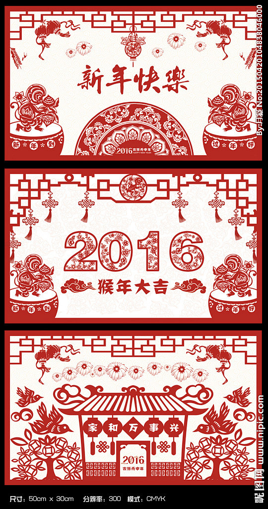 2016年中国风剪纸海报
