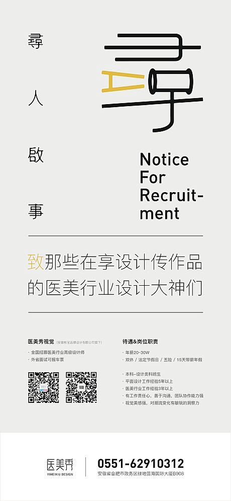 医美整形机构招聘海报
