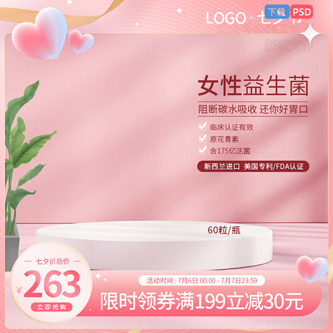 七夕节主图@美工资源 (118)