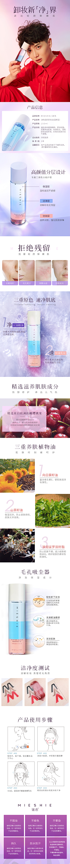 这是布布呀采集到（Cosmetics）美护详情页