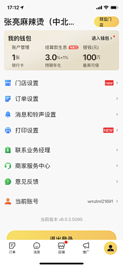 哈大人呀采集到B端app