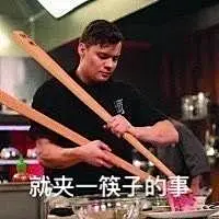 奶茶多冰三分糖满上 
#吃饭表情包# 
#奶茶表情包# ​​​​