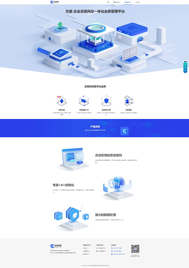 合归数智 - 企业合规风控AI数字化管理...