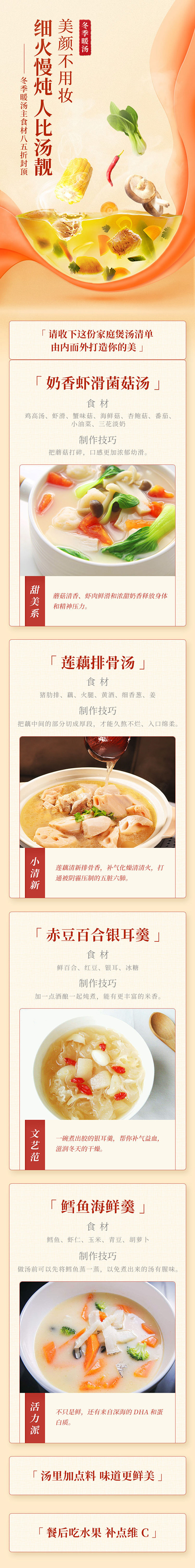 冬季暖汤 炖汤