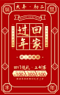 红色喜庆中国风简约初二年货促销手机海报