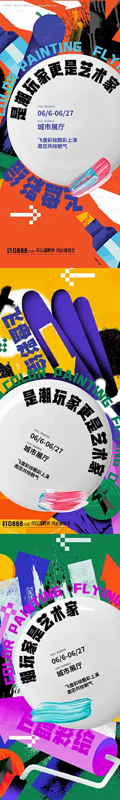 编号：20220814172452860【享设计】源文件下载-超酷飞盘diy涂鸦版海报