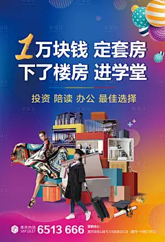 10.18【源文件下载】 海报 房地产 商业 商铺 公寓 学区 空间 缤纷 时尚设计作品 设计图集