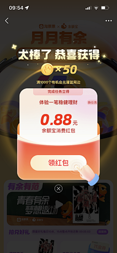Fly7七采集到红包券类