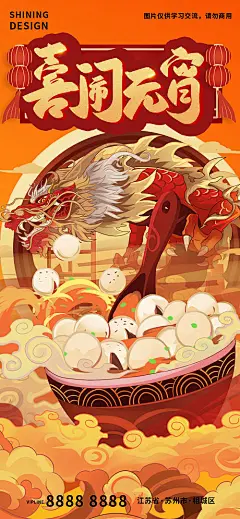 国潮创意手绘喜闹元宵海报-源文件