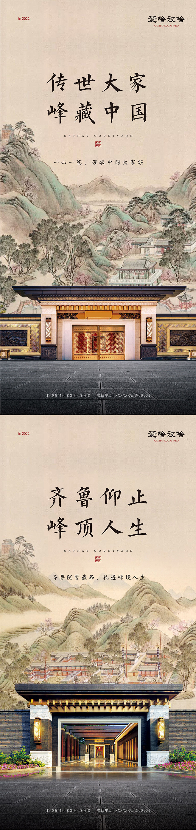 地产中式文化豪宅系列海报