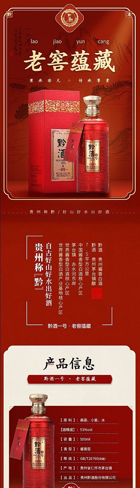 酒类产品详情页-源文件