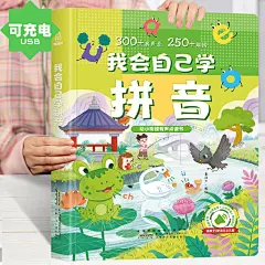 【充电版】儿童拼音学习神器 拼音拼读训练 学前拼音启蒙发声书手指点读发声书籍幼小衔接看拼音写词语一年级拼音专项训练声母韵母-tmall.com天猫