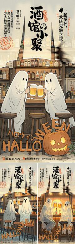 【南门网】广告 海报 插画 万圣节 活动 系列 西方节日 万圣夜 酒吧 小酒馆 幽灵 鬼魂 干杯 浮世绘 日式 南瓜灯 酒馆 幕帘 吧台 啤酒 庆祝 聚会 鬼混