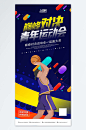 创意学生青年运动会海报