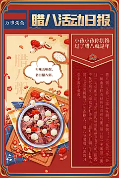腊八节宣传海报设计素材