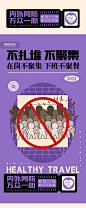 防疫防控倡导不扎堆不聚集图片_潮国创意
