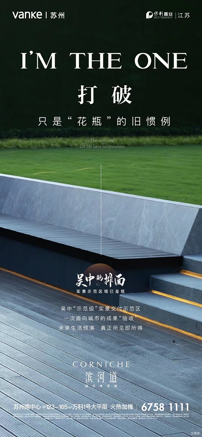 万科|实景交付
