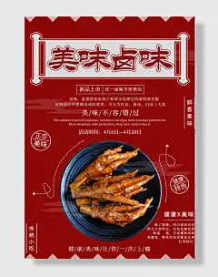 卤鸡爪美味海报