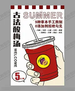 酸梅汤手绘饮品 【酷图网】酸梅汤,手绘,饮品,饮品海报,矢量酸梅汤,矢量饮品,夏季饮品,饮品促销,促销海报,海报展示