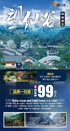 望仙谷  - 源文件下载【酷图网】望仙谷,品质一日游,古镇,避暑,旅游,旅游海报,旅行社,度假,广告设计,海报设计,MD,