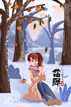 千尾狐熊采集到霜降素材集合