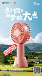 银联点亮假日活动海报