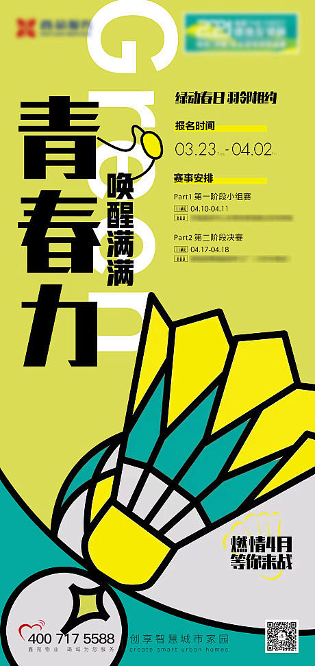 羽毛球
