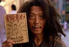 周星驰功夫表情包乞丐的 搜索结果_360图片