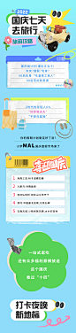 国庆七天乐长图海报-源文件