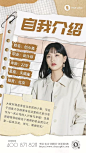  拼贴风新人入职自我介绍棕色手机海报