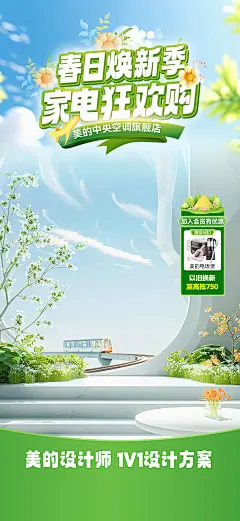 春季直播间-1